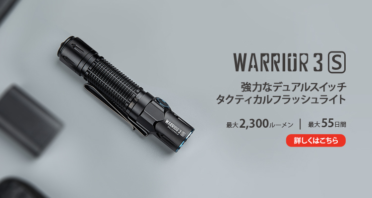 オーライト【Olight】オンラインストア